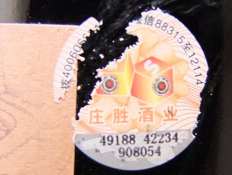 易碎紙防偽標貼