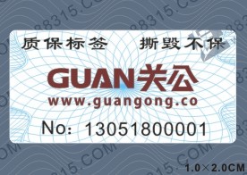 易碎紙標簽