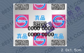 防偽碼