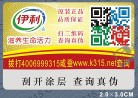 二維碼防偽標(biāo)簽