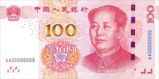 2015版人民幣